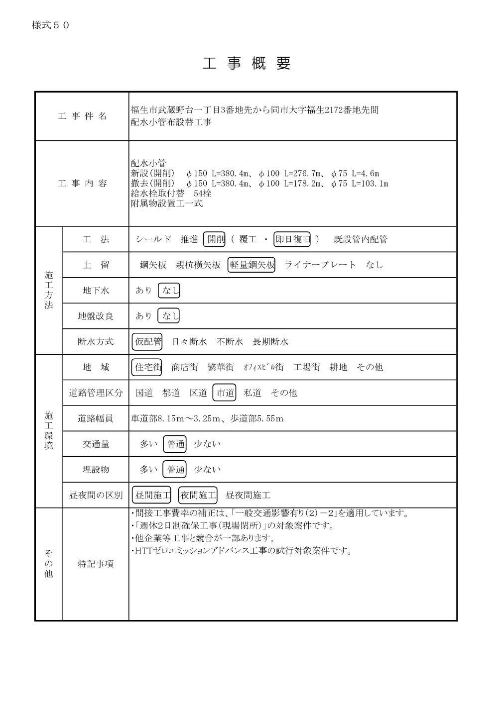 工事概要.pdf 1ページ目のプレビュー