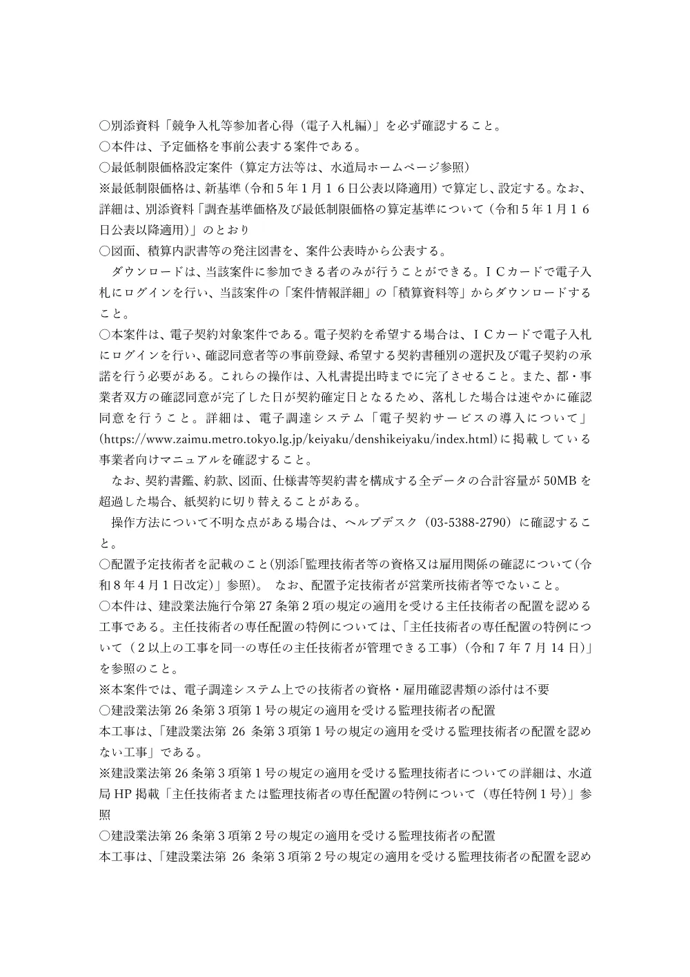 発注予定備考.pdf 1ページ目のプレビュー