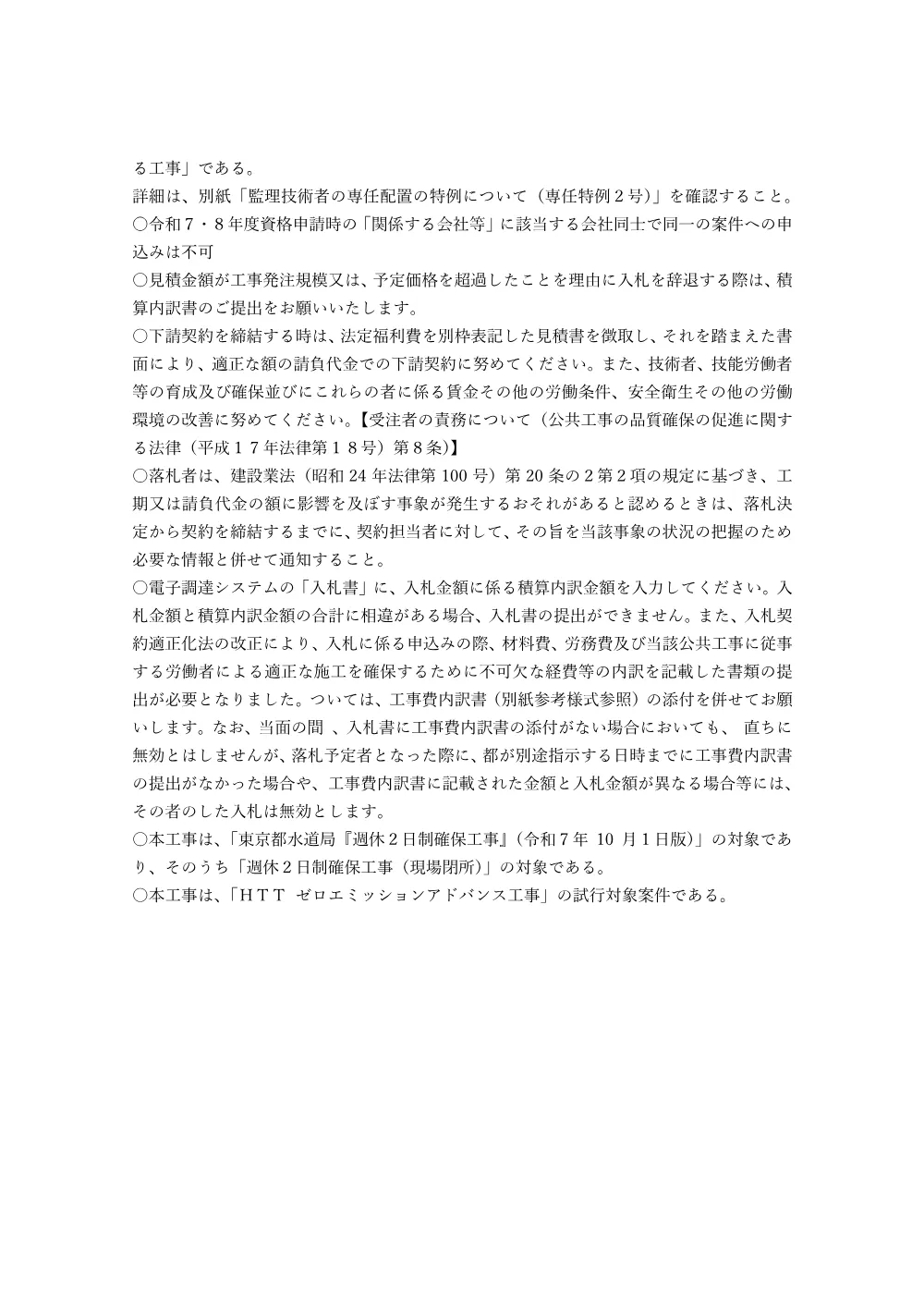 発注予定備考.pdf 2ページ目のプレビュー