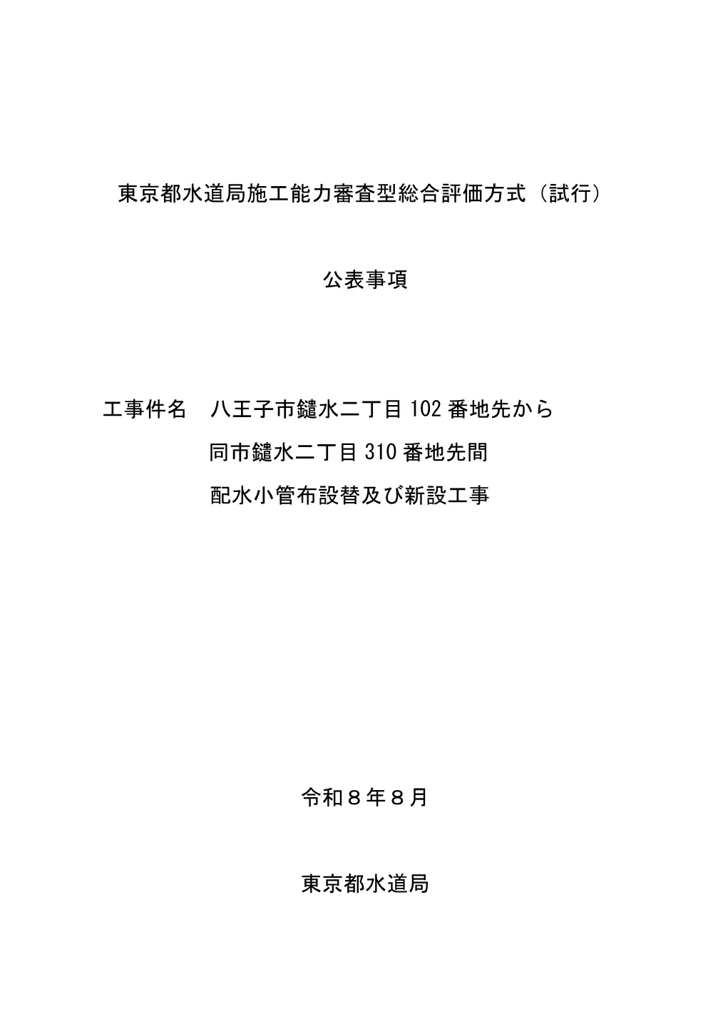 公表事項.pdf 1ページ目のプレビュー