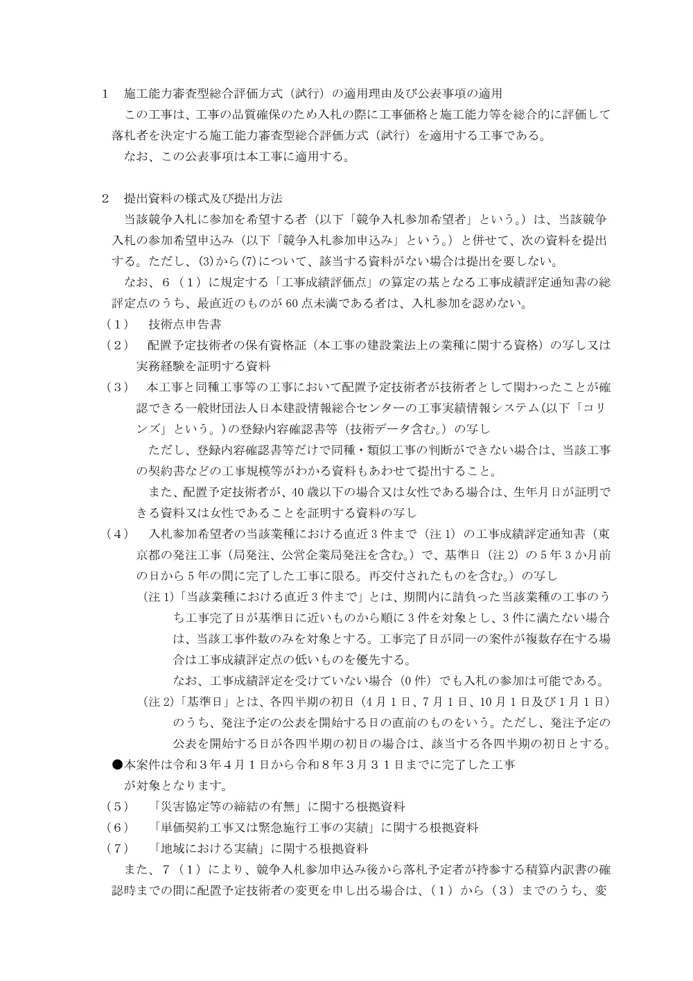 公表事項.pdf 2ページ目のプレビュー