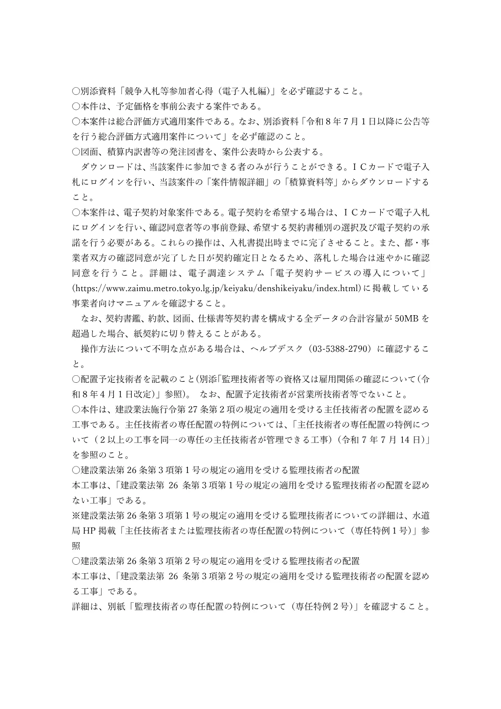 発注予定備考.pdf 1ページ目のプレビュー