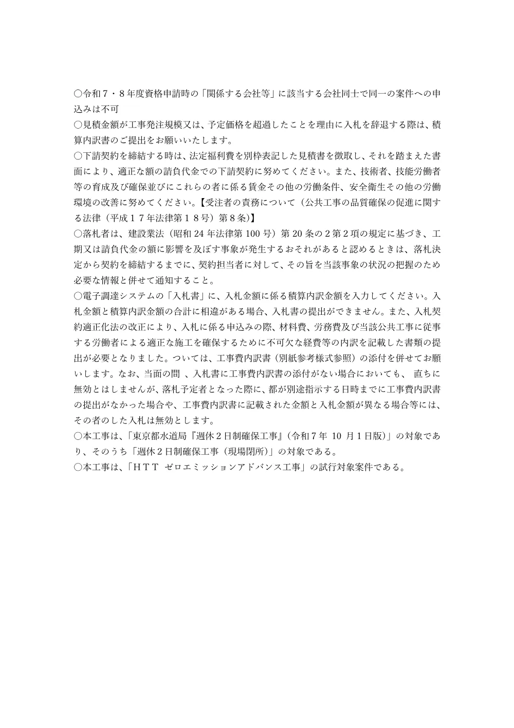 発注予定備考.pdf 2ページ目のプレビュー