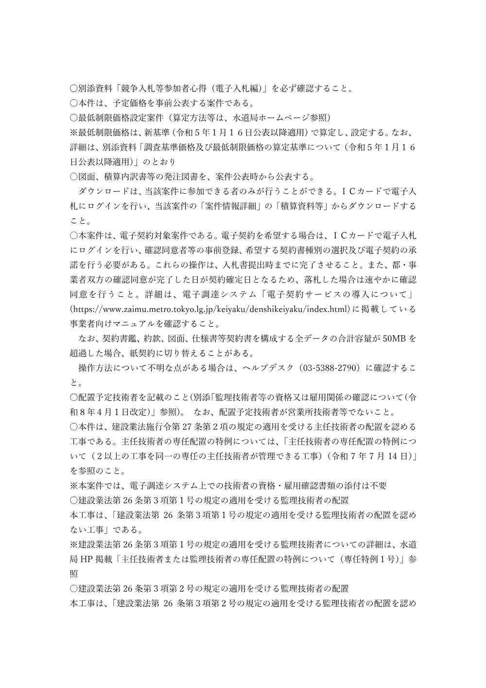 発注予定備考.pdf 1ページ目のプレビュー