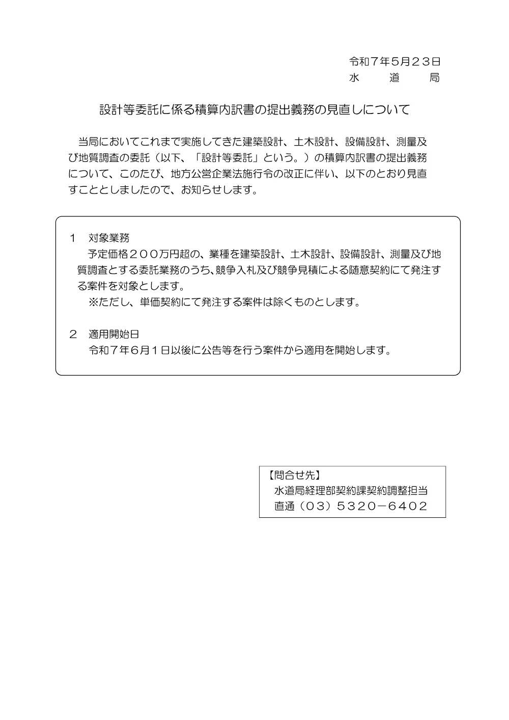 設計等委託に係る積算内訳書の提出義務の見直しについて.pdf 1ページ目のプレビュー