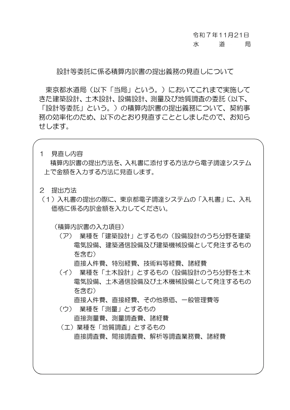 設計等委託に係る積算内訳書の提出義務の見直しについて.pdf 2ページ目のプレビュー