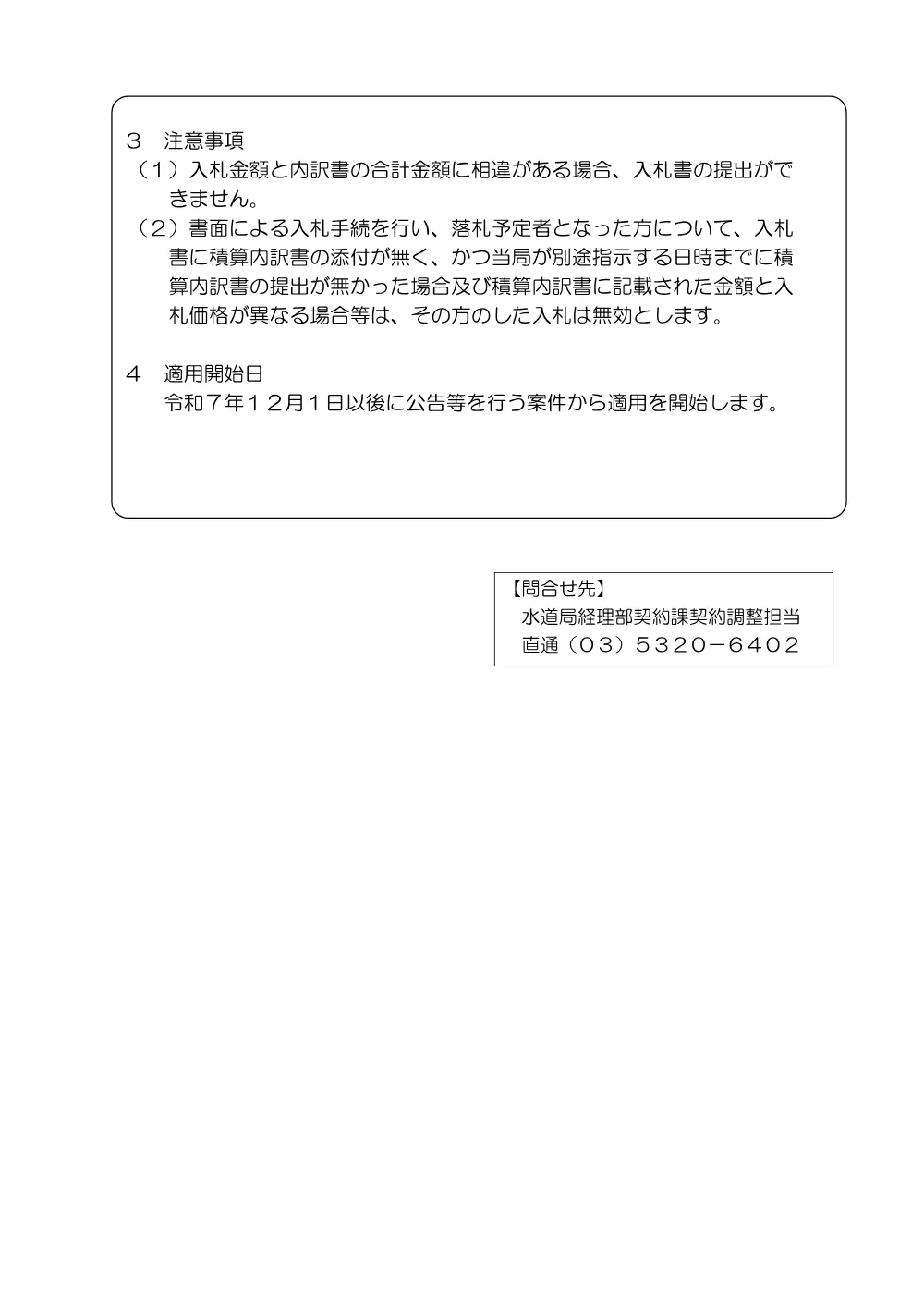 設計等委託に係る積算内訳書の提出義務の見直しについて.pdf 3ページ目のプレビュー