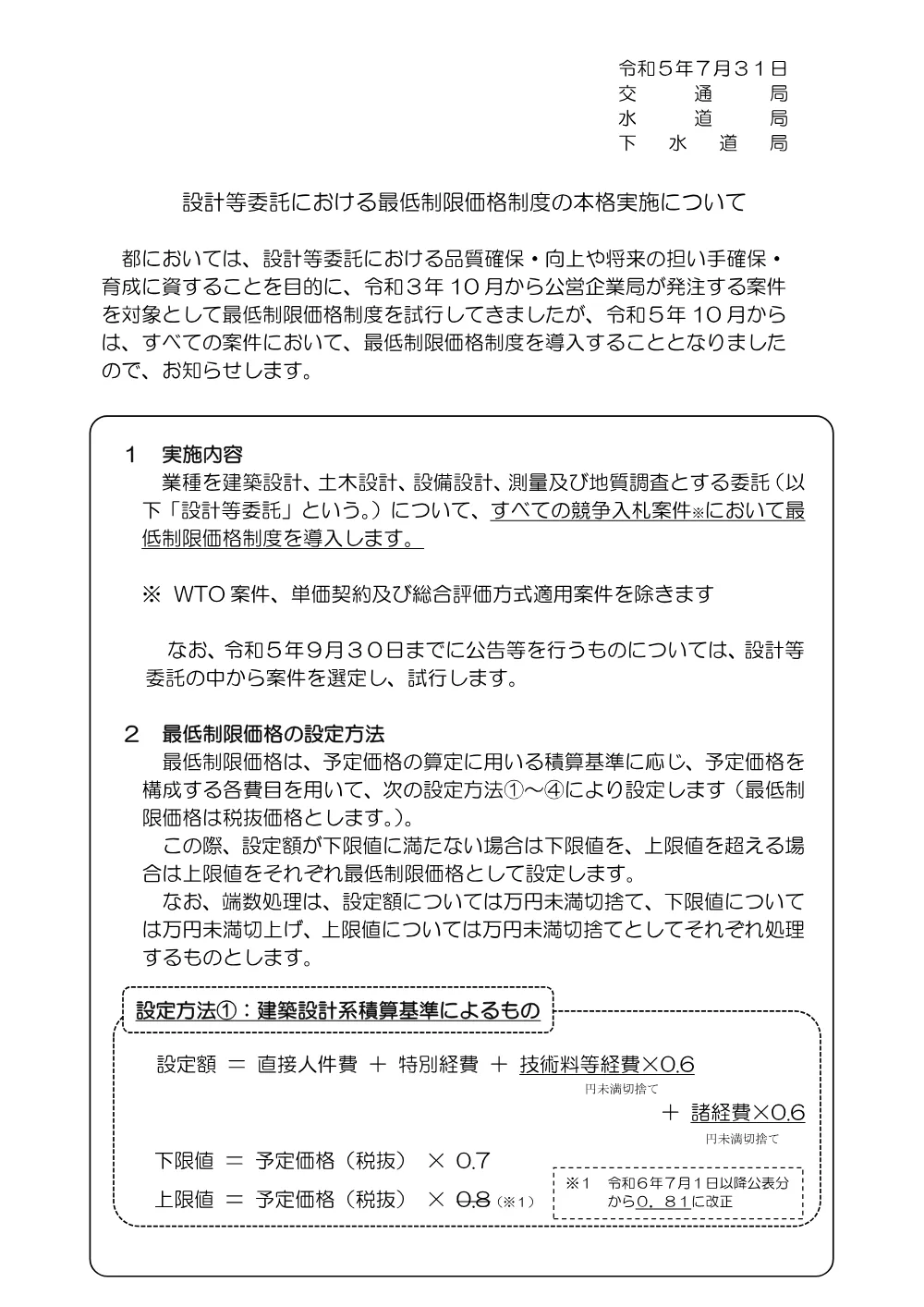 設計等委託における最低制限価格制度の本格実施について.pdf 1ページ目のプレビュー