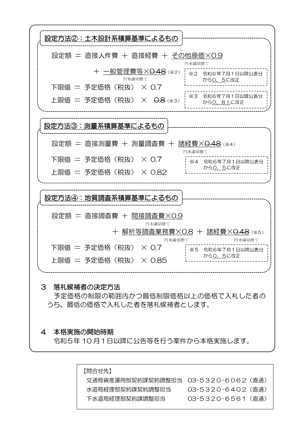 設計等委託における最低制限価格制度の本格実施について.pdf 2ページ目のプレビュー