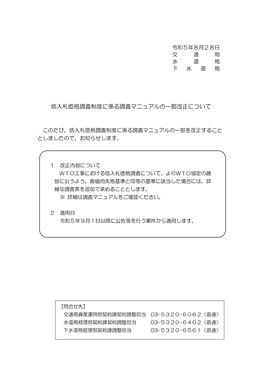 低入札価格調査制度又は最低制限価格制度の範囲について,低入札価格調査制度について.pdf 2ページ目のプレビュー