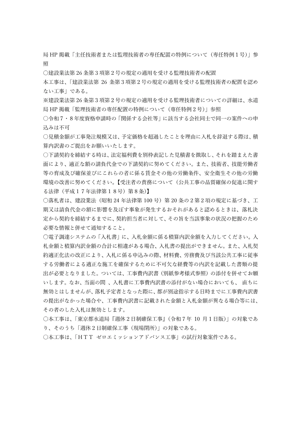 発注予定備考.pdf 2ページ目のプレビュー