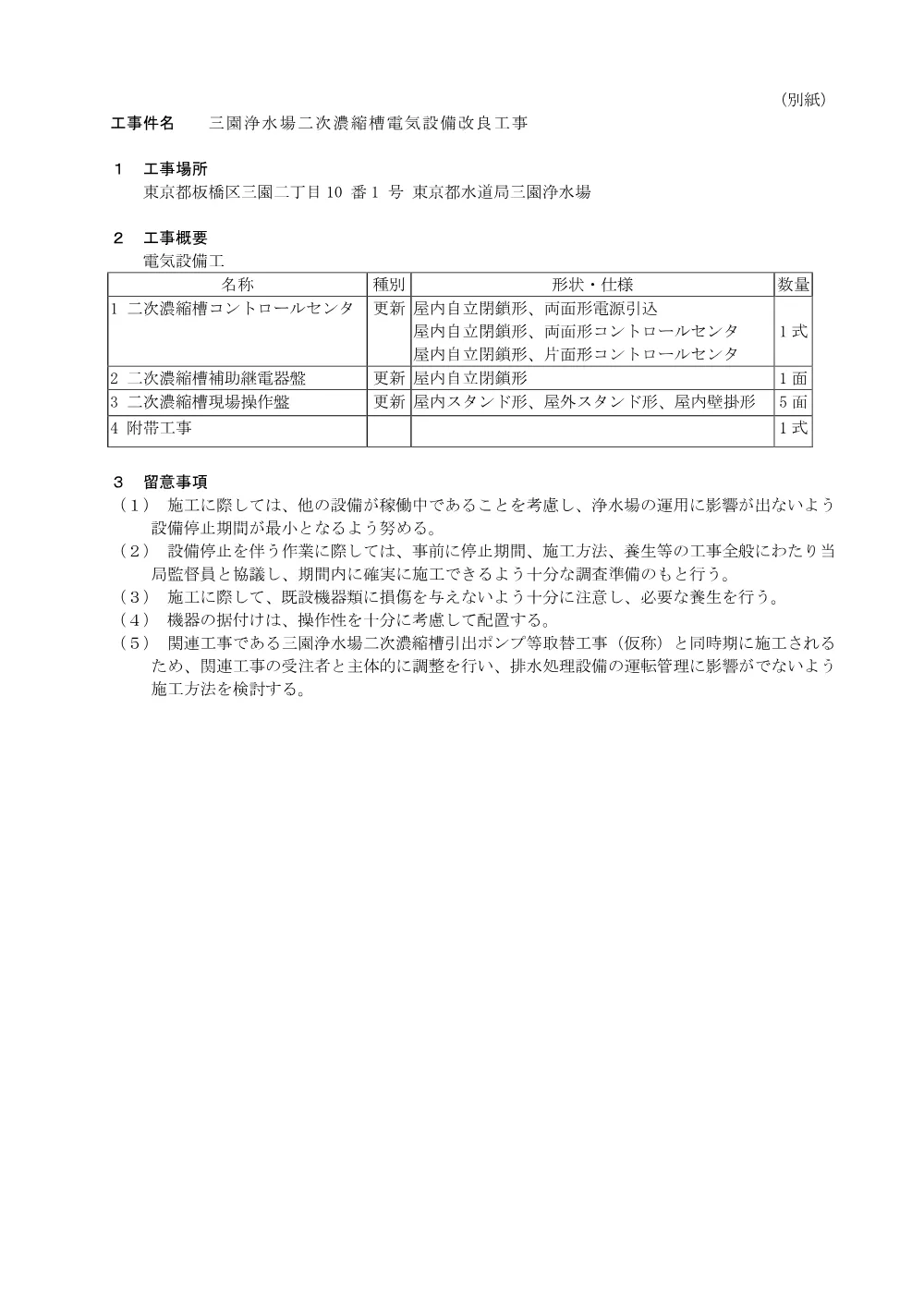 工事概要.pdf 1ページ目のプレビュー