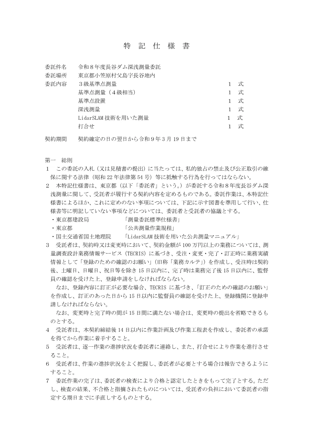 仕様書・別紙.pdf 1ページ目のプレビュー