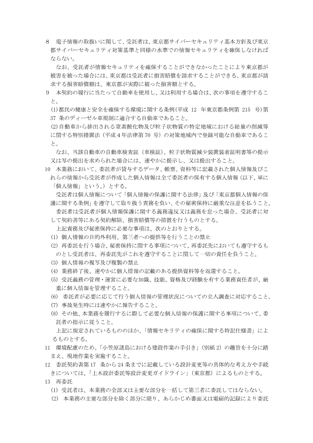 仕様書・別紙.pdf 2ページ目のプレビュー