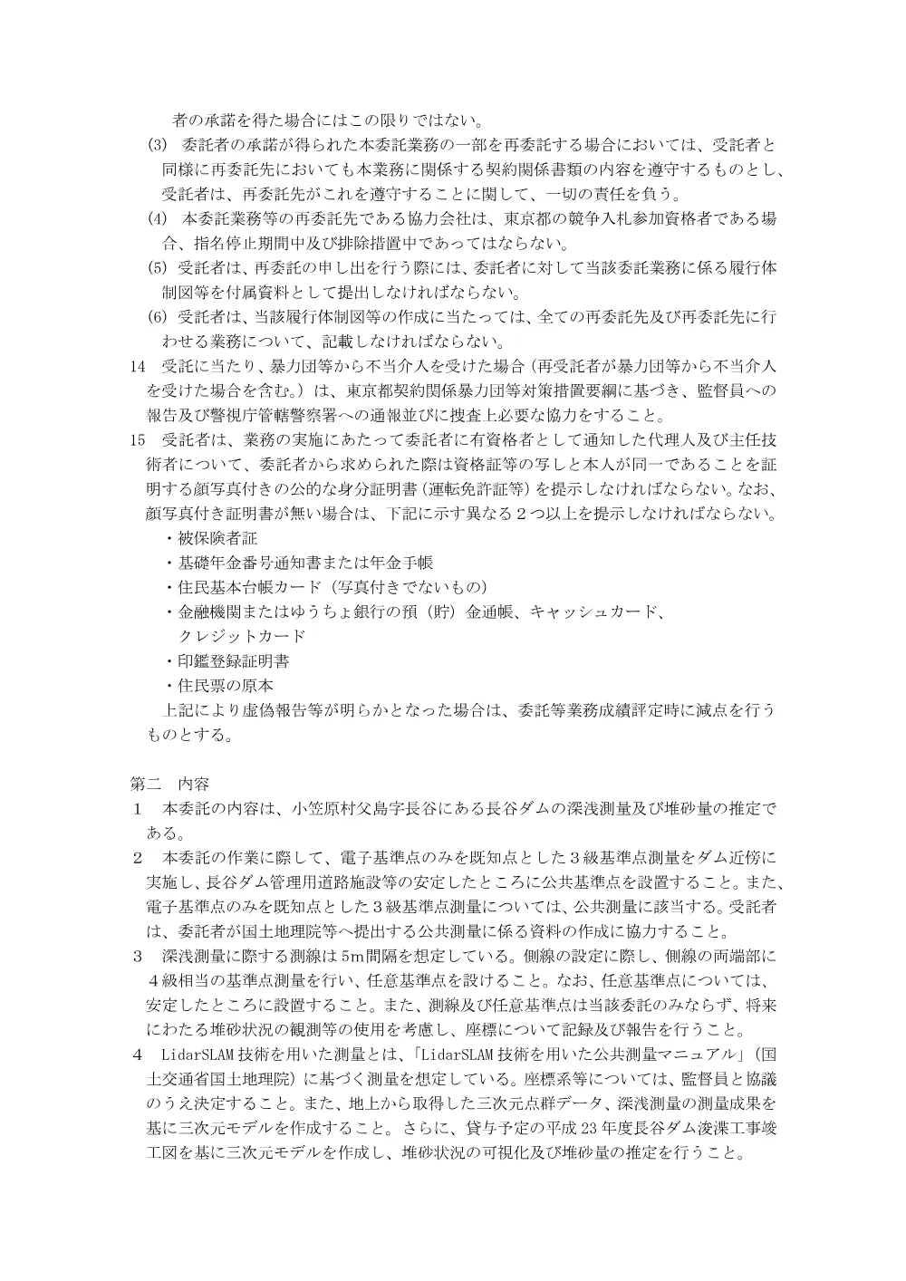 仕様書・別紙.pdf 3ページ目のプレビュー