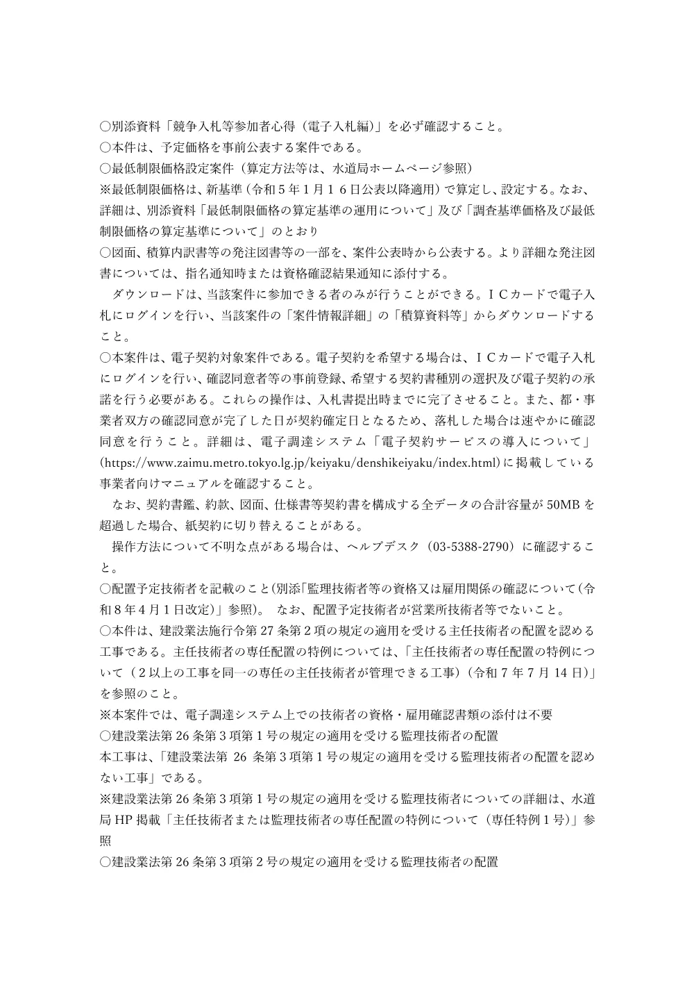 発注予定備考.pdf 1ページ目のプレビュー