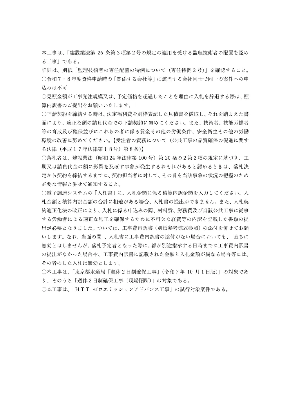発注予定備考.pdf 2ページ目のプレビュー