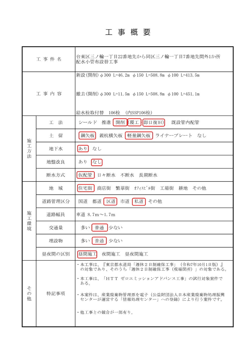 工事概要.pdf 1ページ目のプレビュー