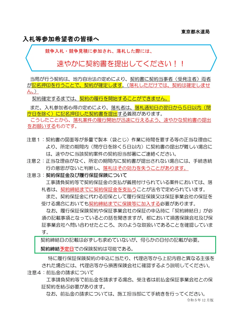 低入札価格調査制度、皆様へ、心得（電子入札編）、おそれ情報、週休2日.pdf 2ページ目のプレビュー