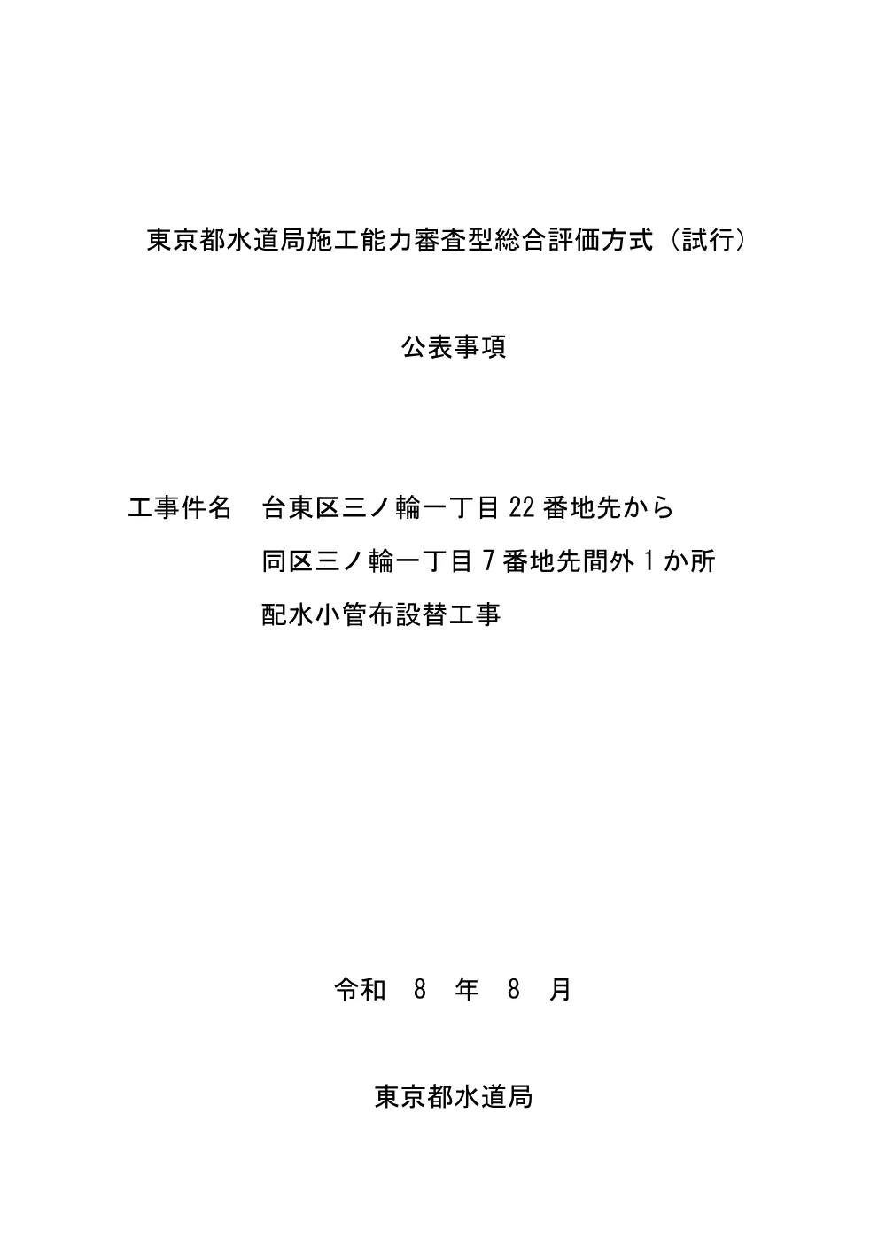 公表事項.pdf 1ページ目のプレビュー