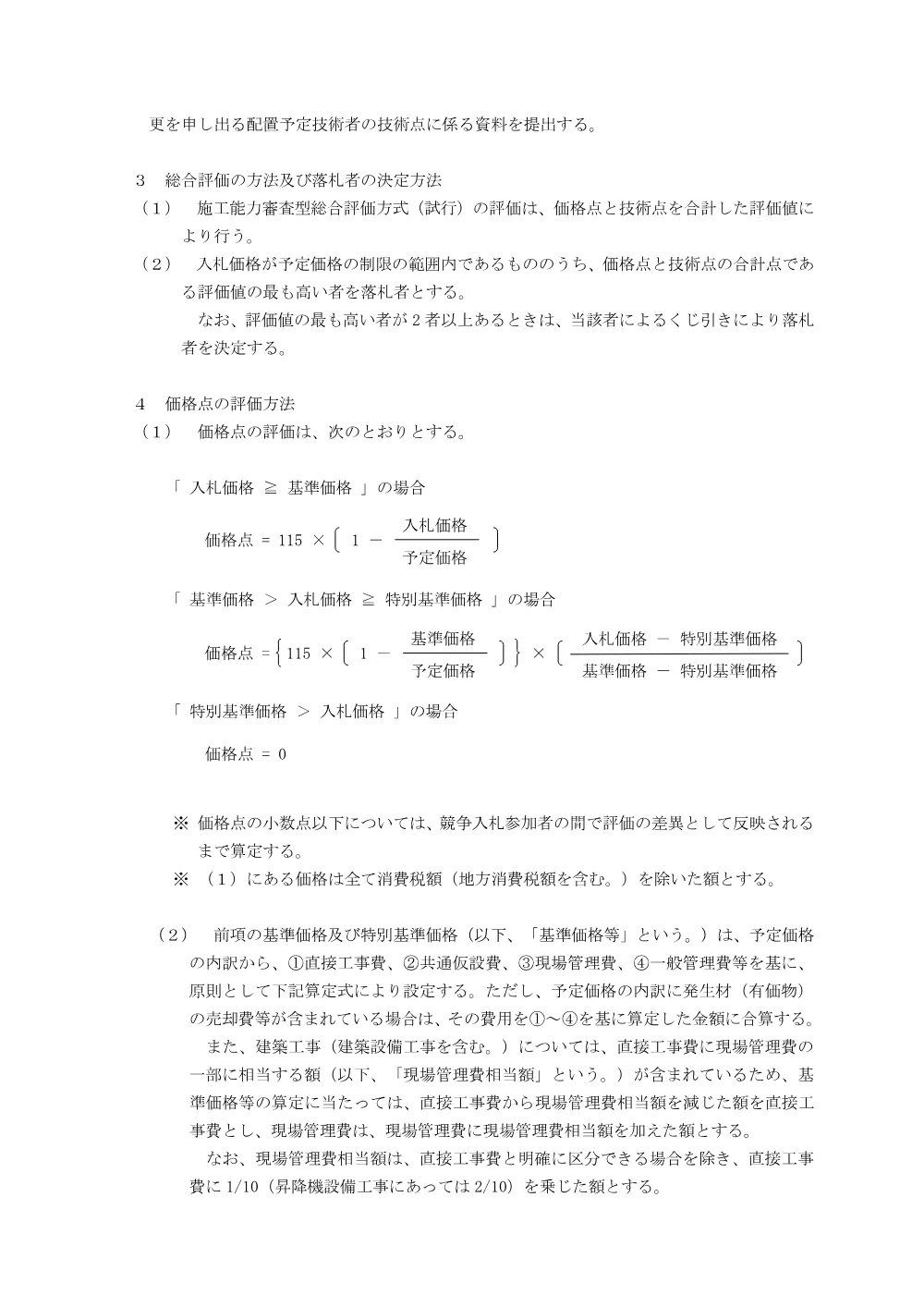 公表事項.pdf 3ページ目のプレビュー