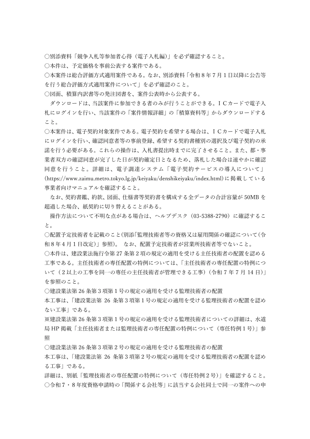 発注予定備考.pdf 1ページ目のプレビュー