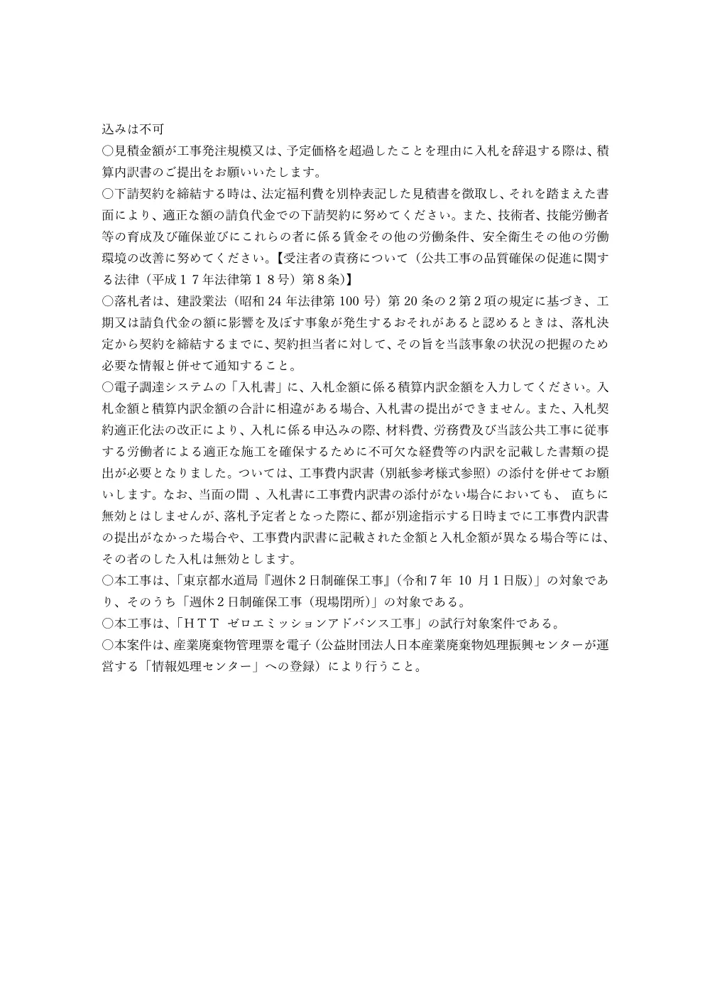 発注予定備考.pdf 2ページ目のプレビュー