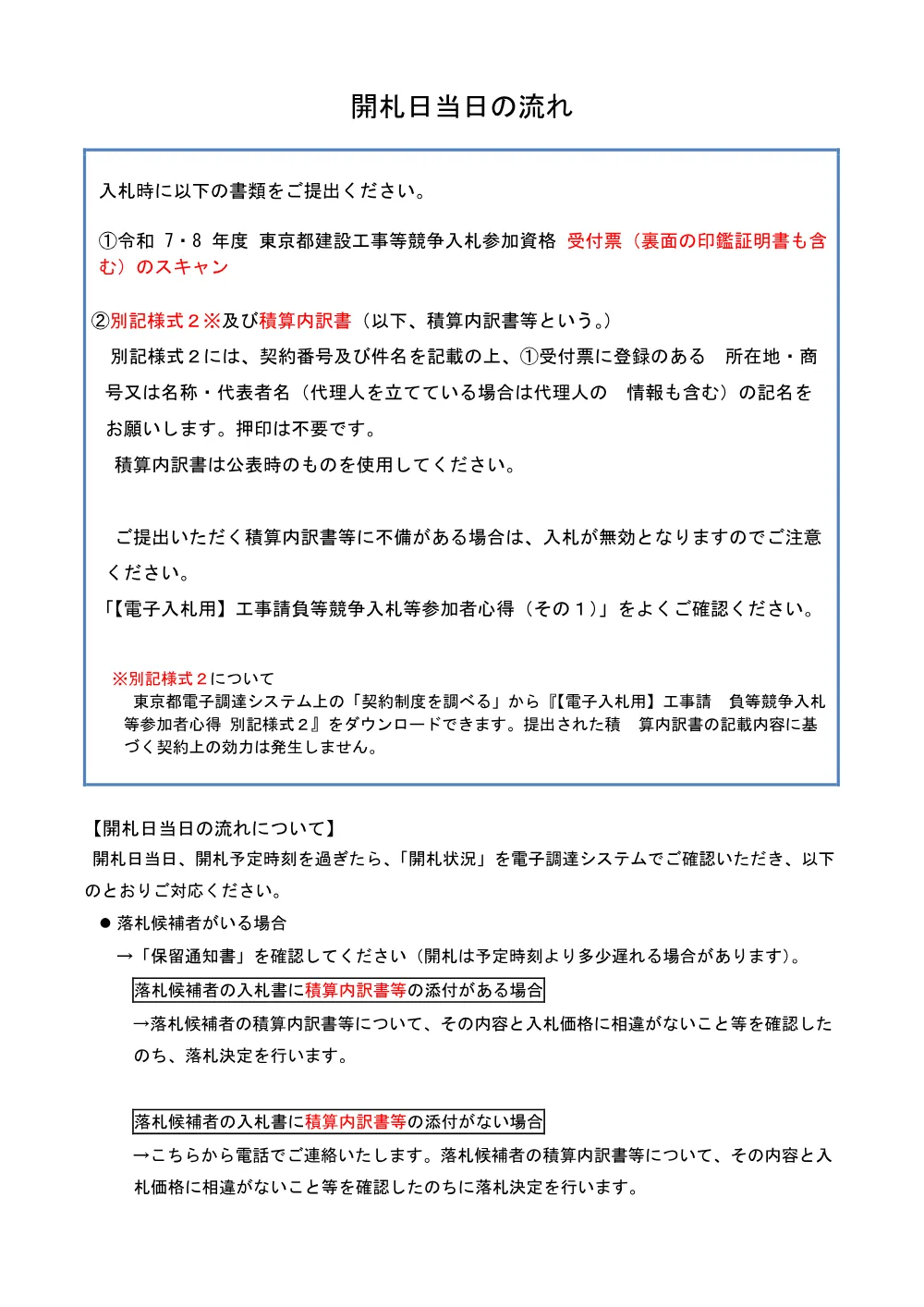 開札日当日の流れ.pdf 1ページ目のプレビュー