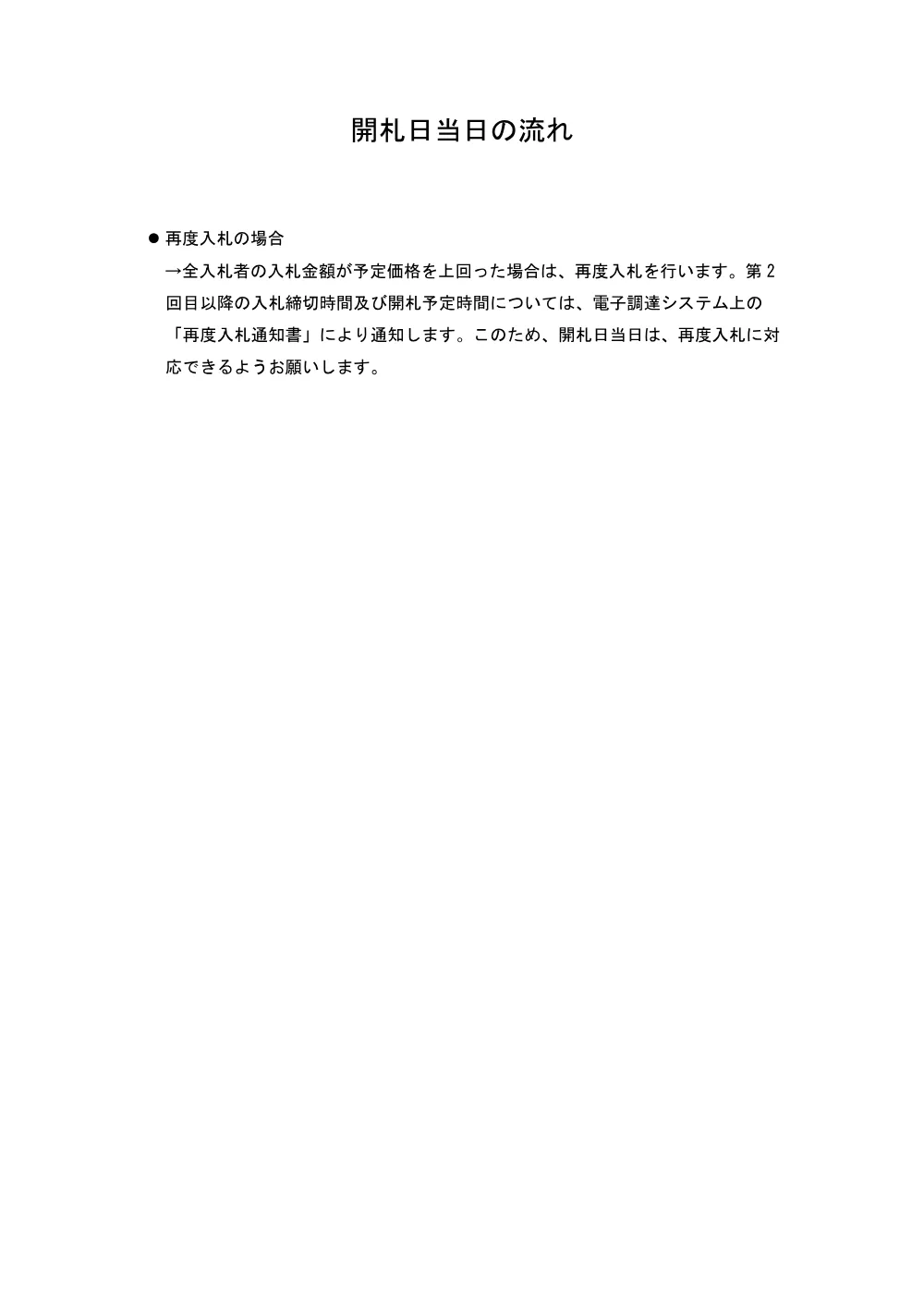 開札日当日の流れ.pdf 2ページ目のプレビュー