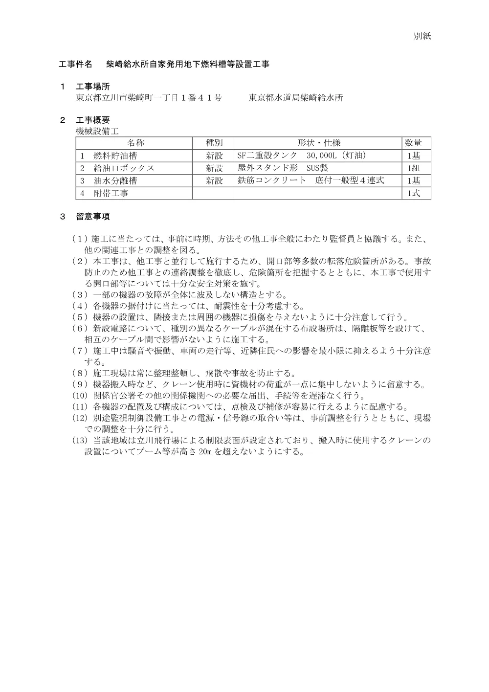 工事概要.pdf 1ページ目のプレビュー