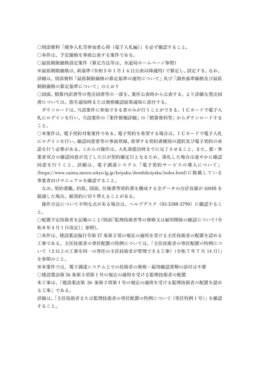 発注予定備考.pdf 1ページ目のプレビュー
