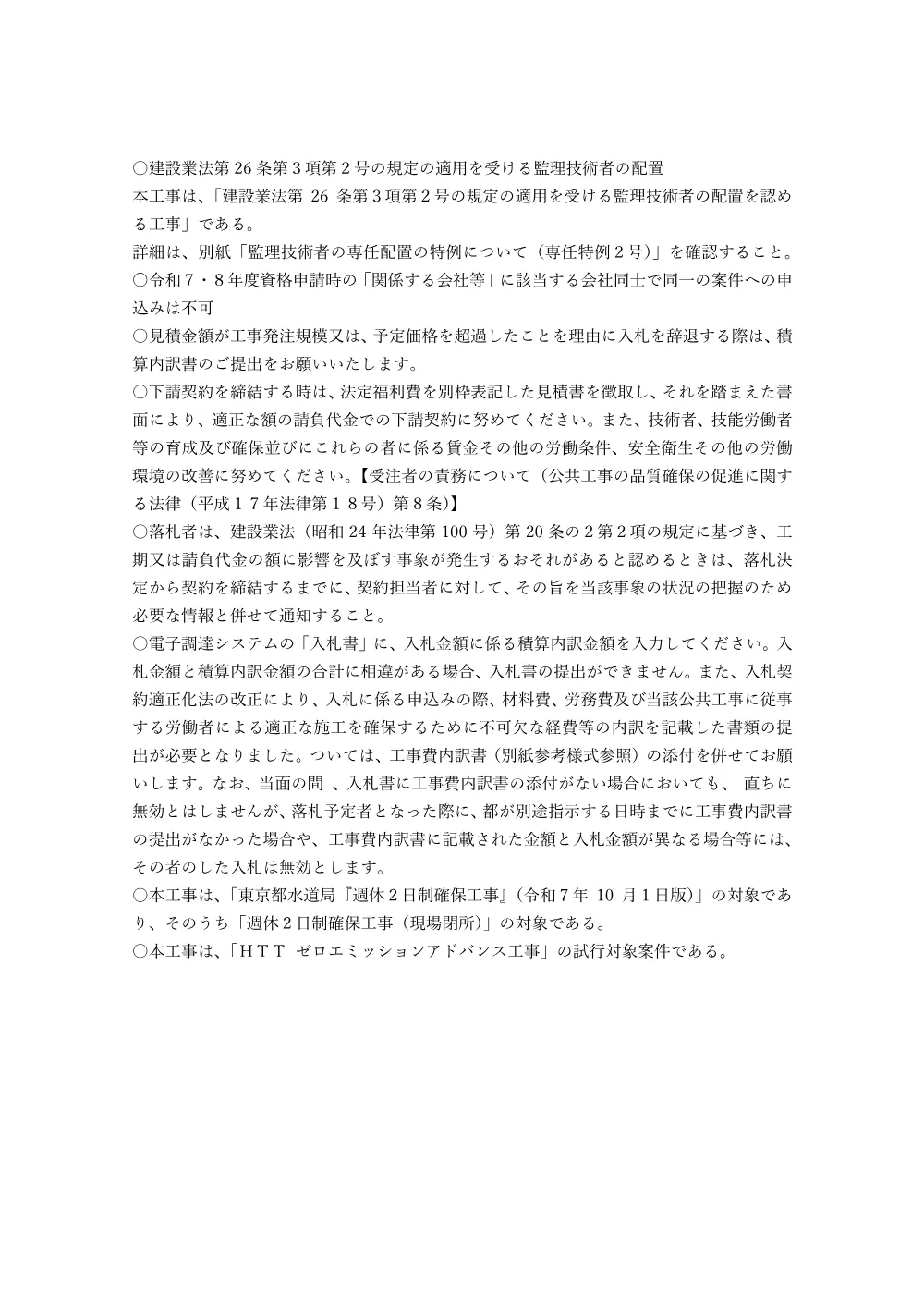 発注予定備考.pdf 2ページ目のプレビュー
