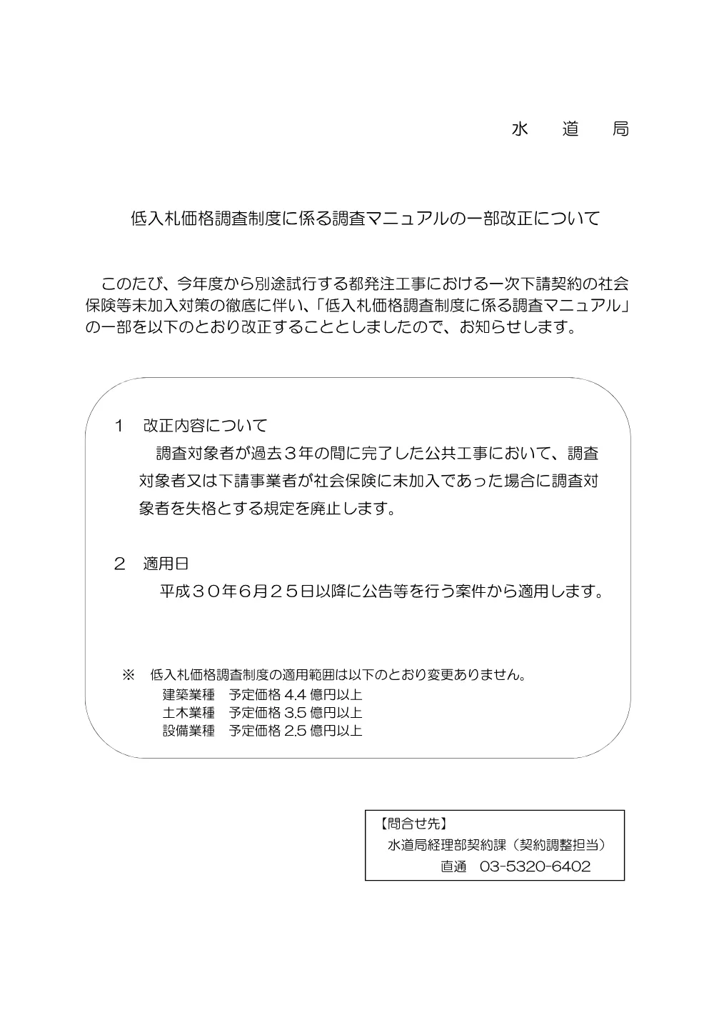 低入札価格調査制度の範囲+調査制度（一式）.pdf 3ページ目のプレビュー