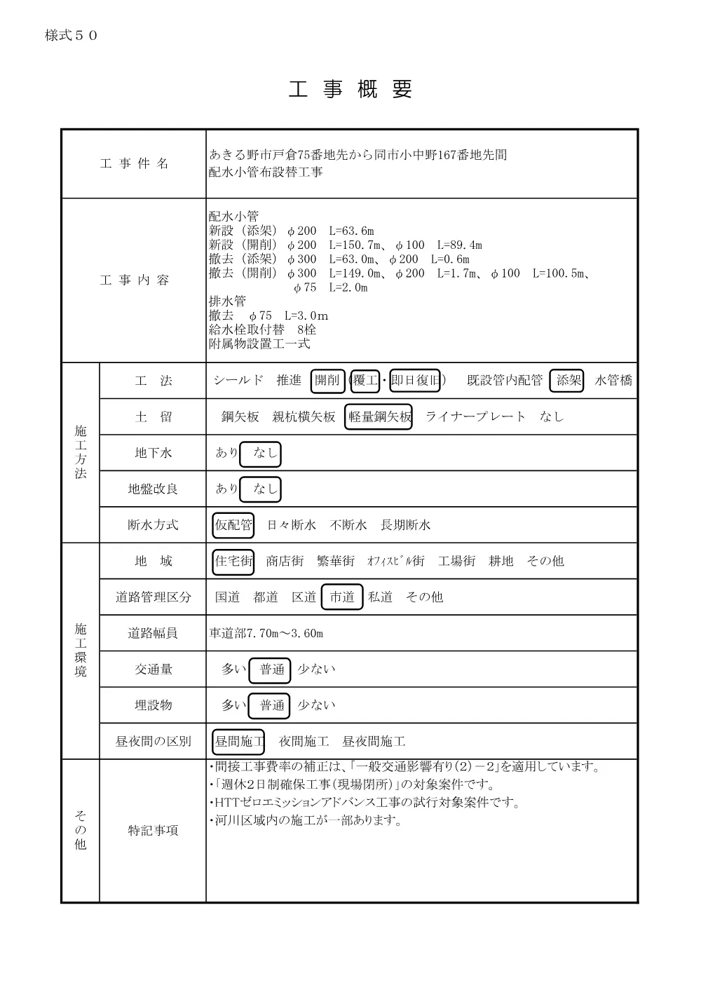 工事概要.pdf 1ページ目のプレビュー
