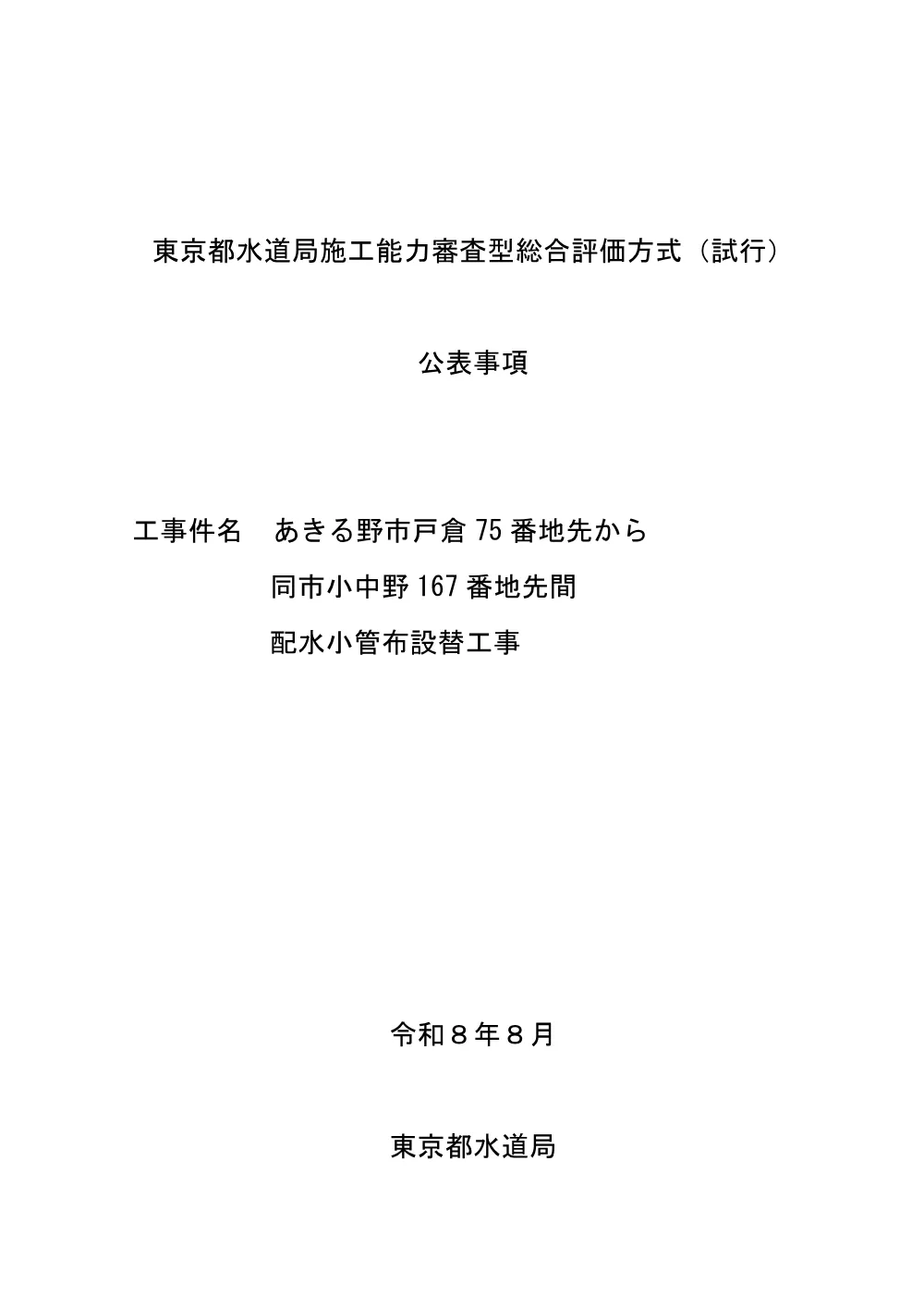 公表事項.pdf 1ページ目のプレビュー
