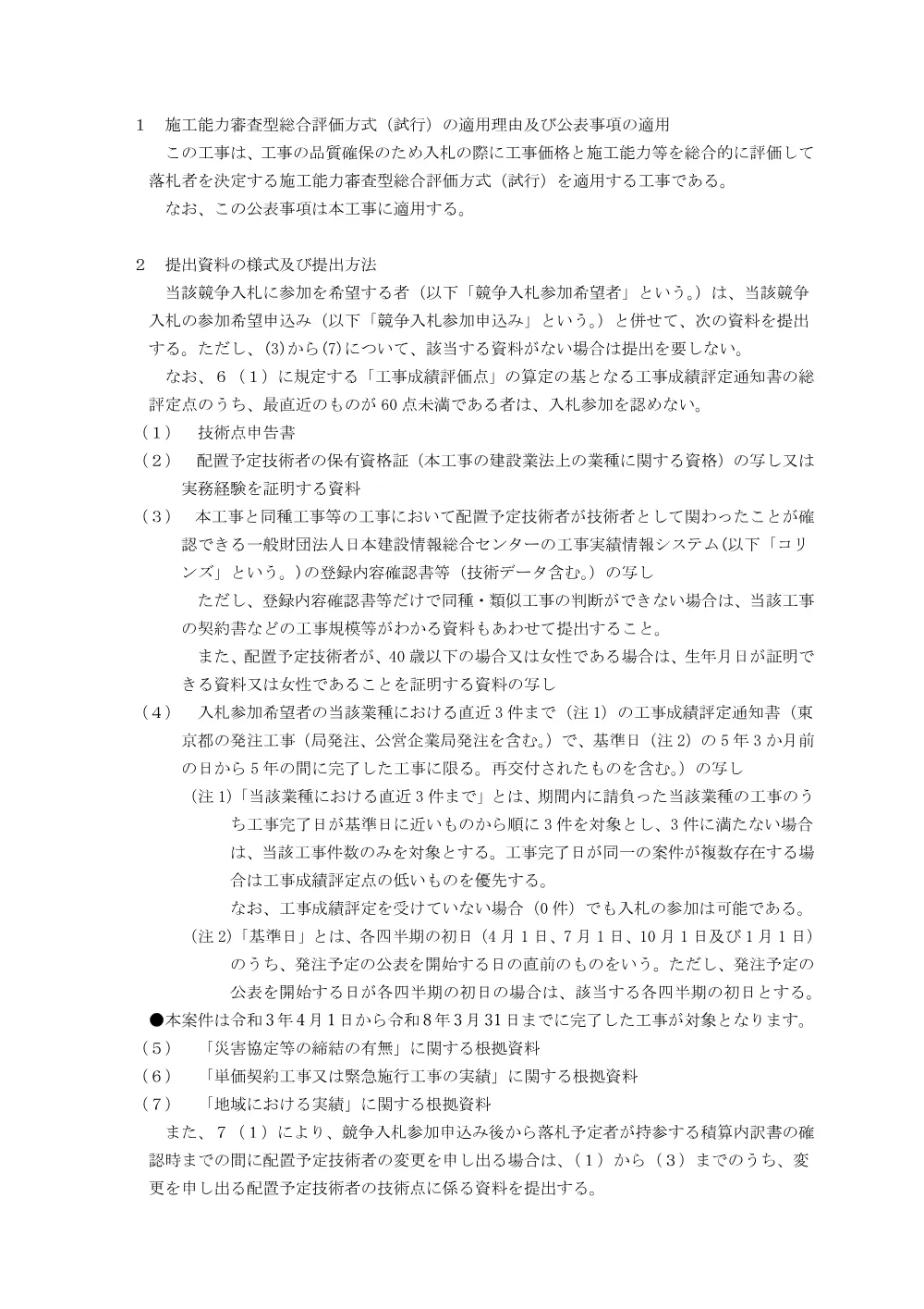 公表事項.pdf 2ページ目のプレビュー