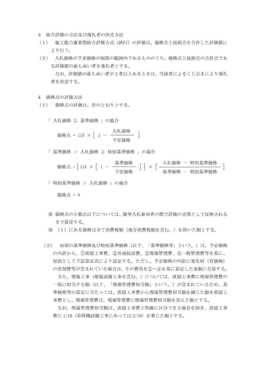 公表事項.pdf 3ページ目のプレビュー