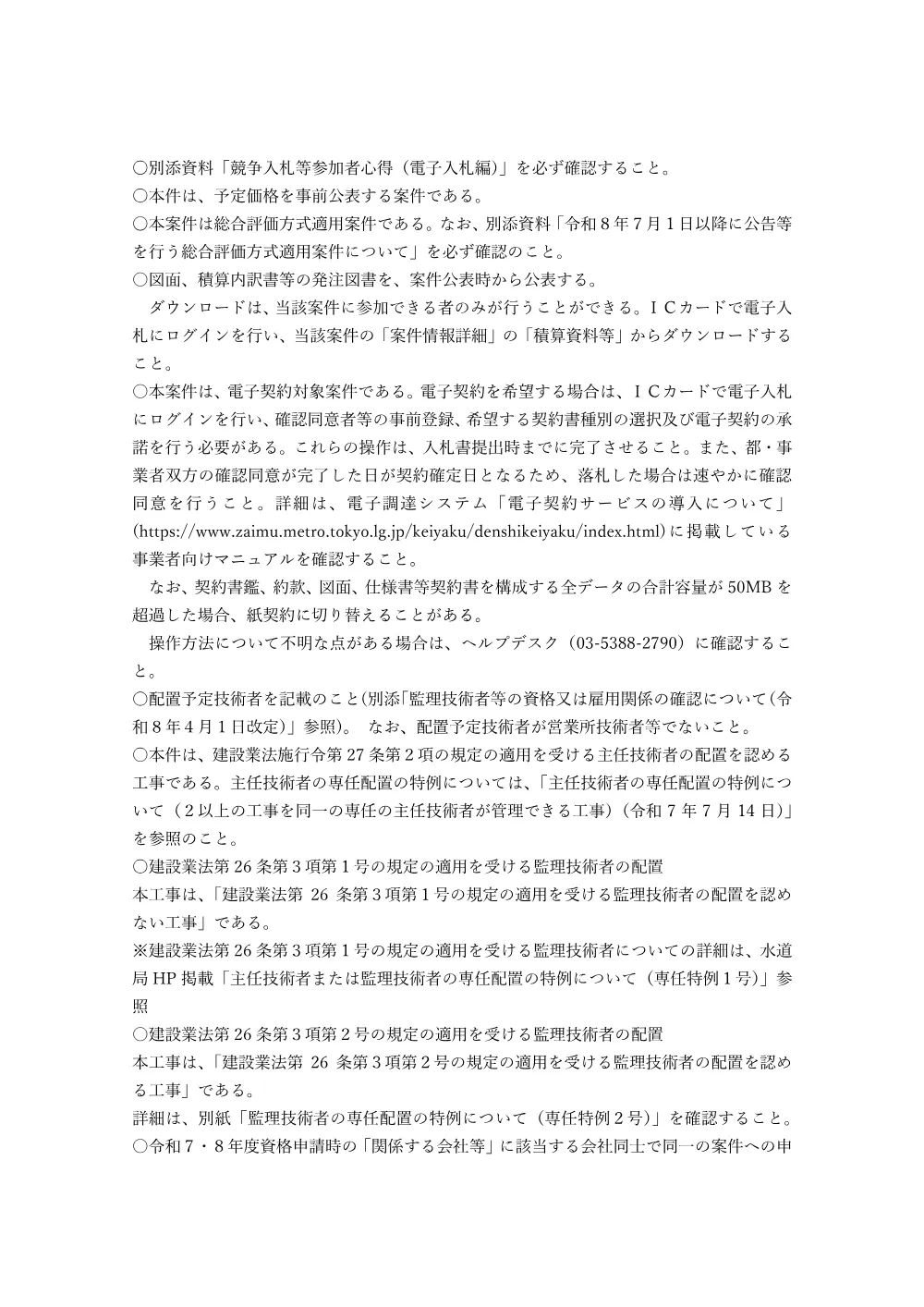 発注予定備考.pdf 1ページ目のプレビュー