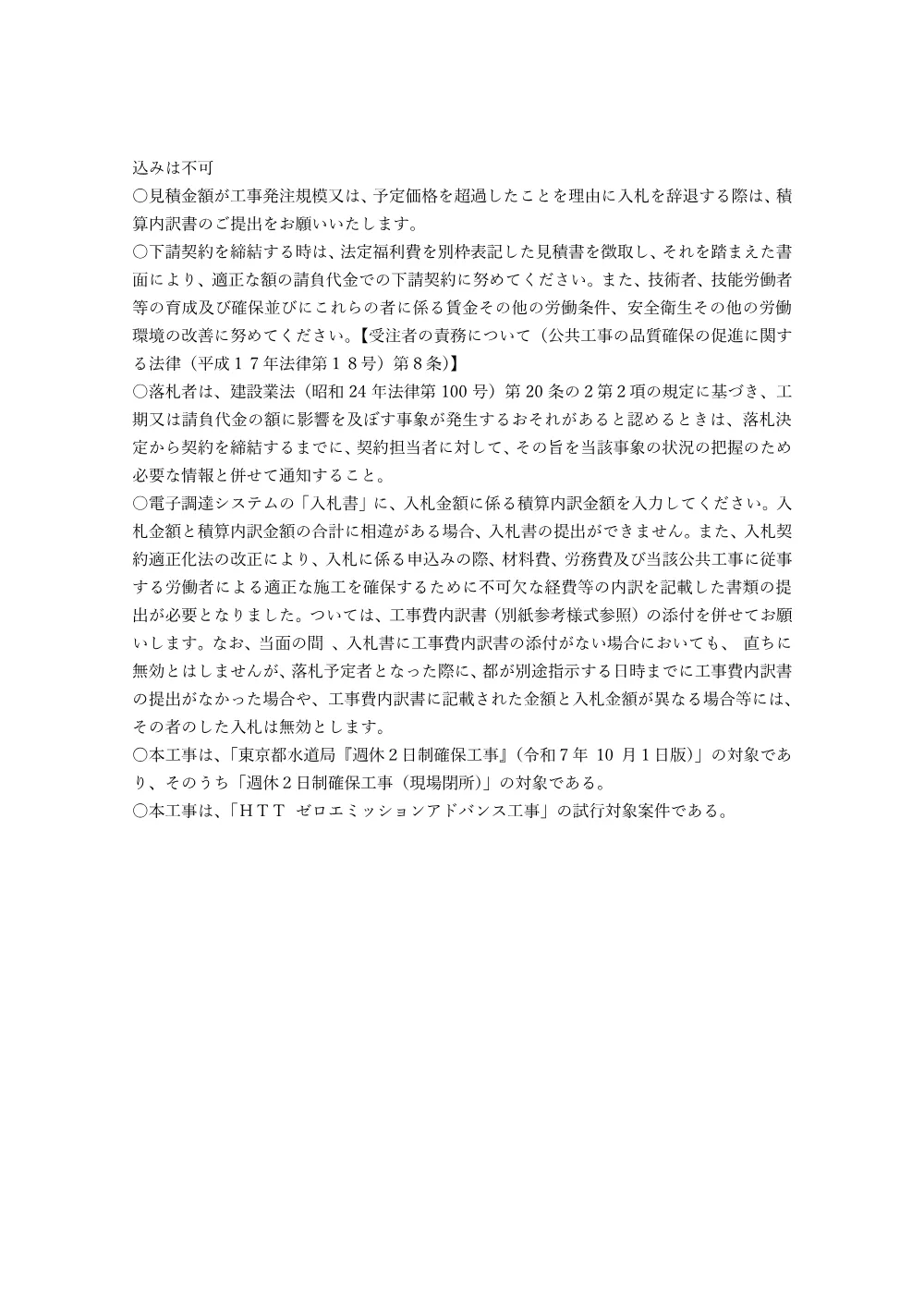 発注予定備考.pdf 2ページ目のプレビュー