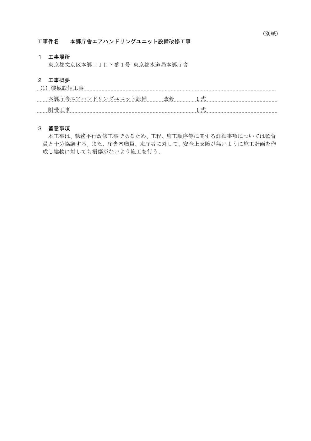 工事概要.pdf 1ページ目のプレビュー