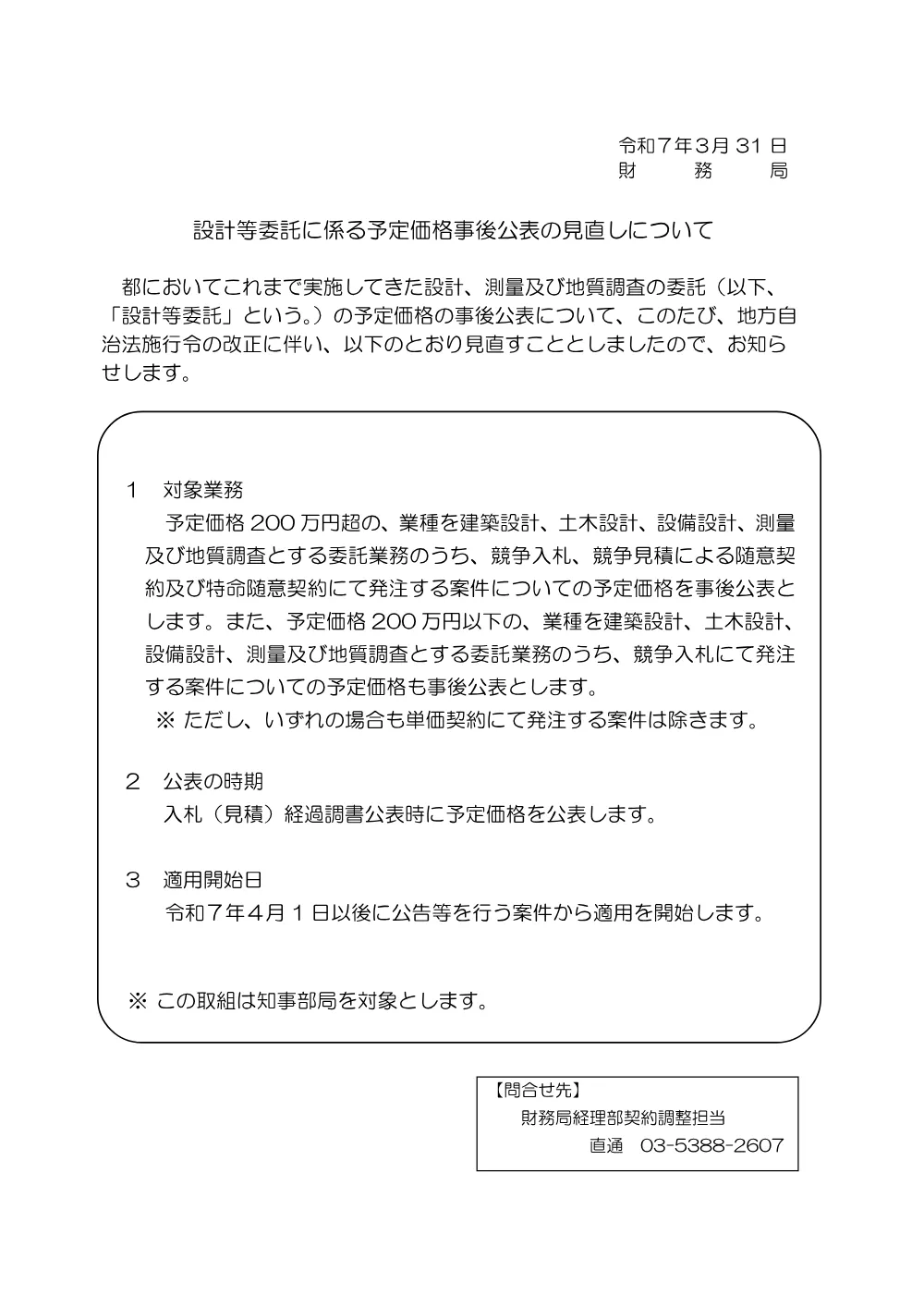 設計等委託に係る予定価格事後公表の見直しについて.pdf 1ページ目のプレビュー