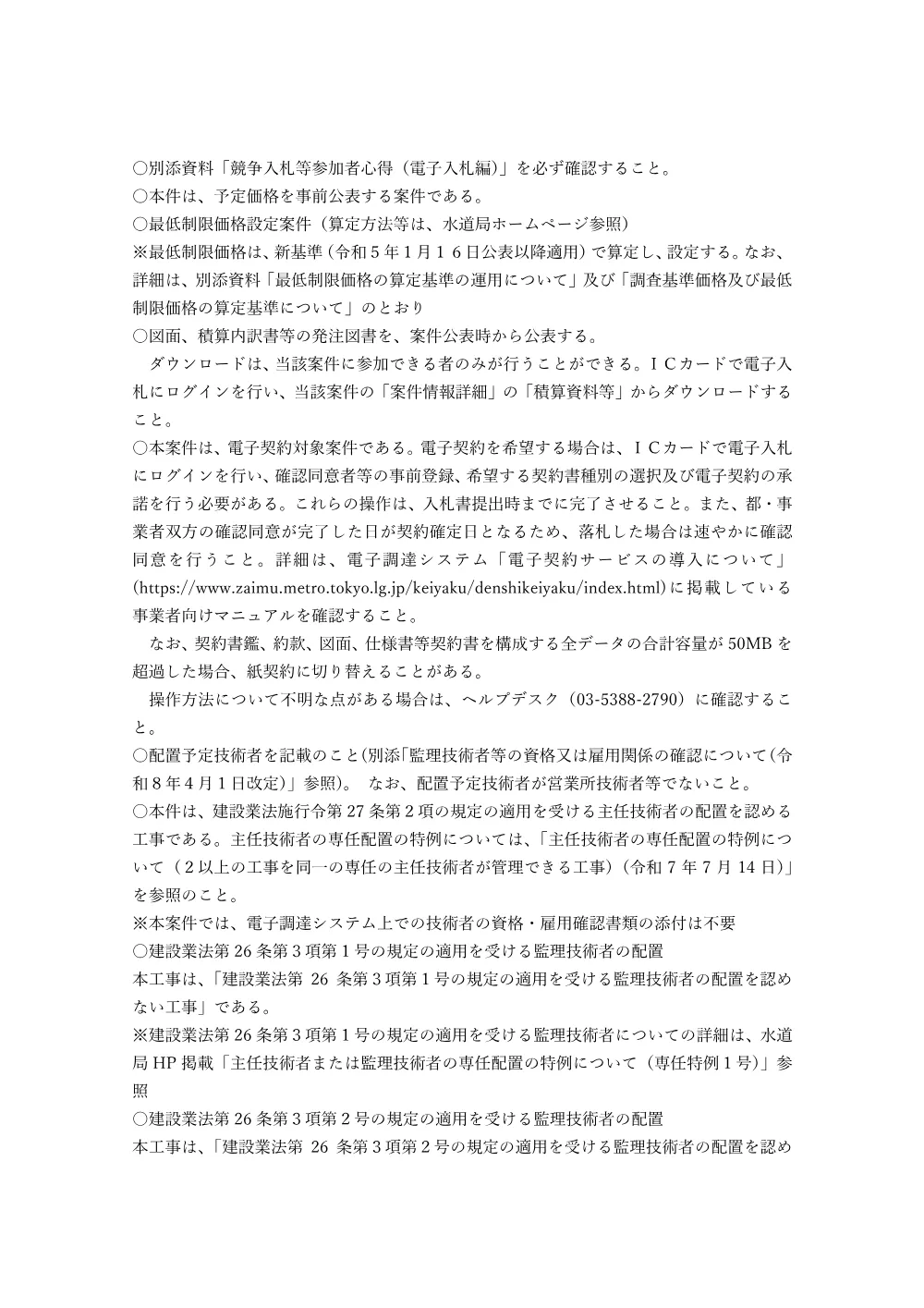 発注予定備考.pdf 1ページ目のプレビュー