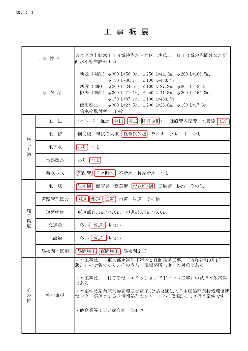 工事概要.pdf 1ページ目のプレビュー