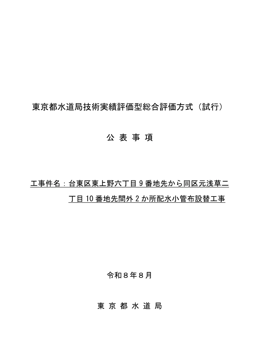 公表事項.pdf 1ページ目のプレビュー