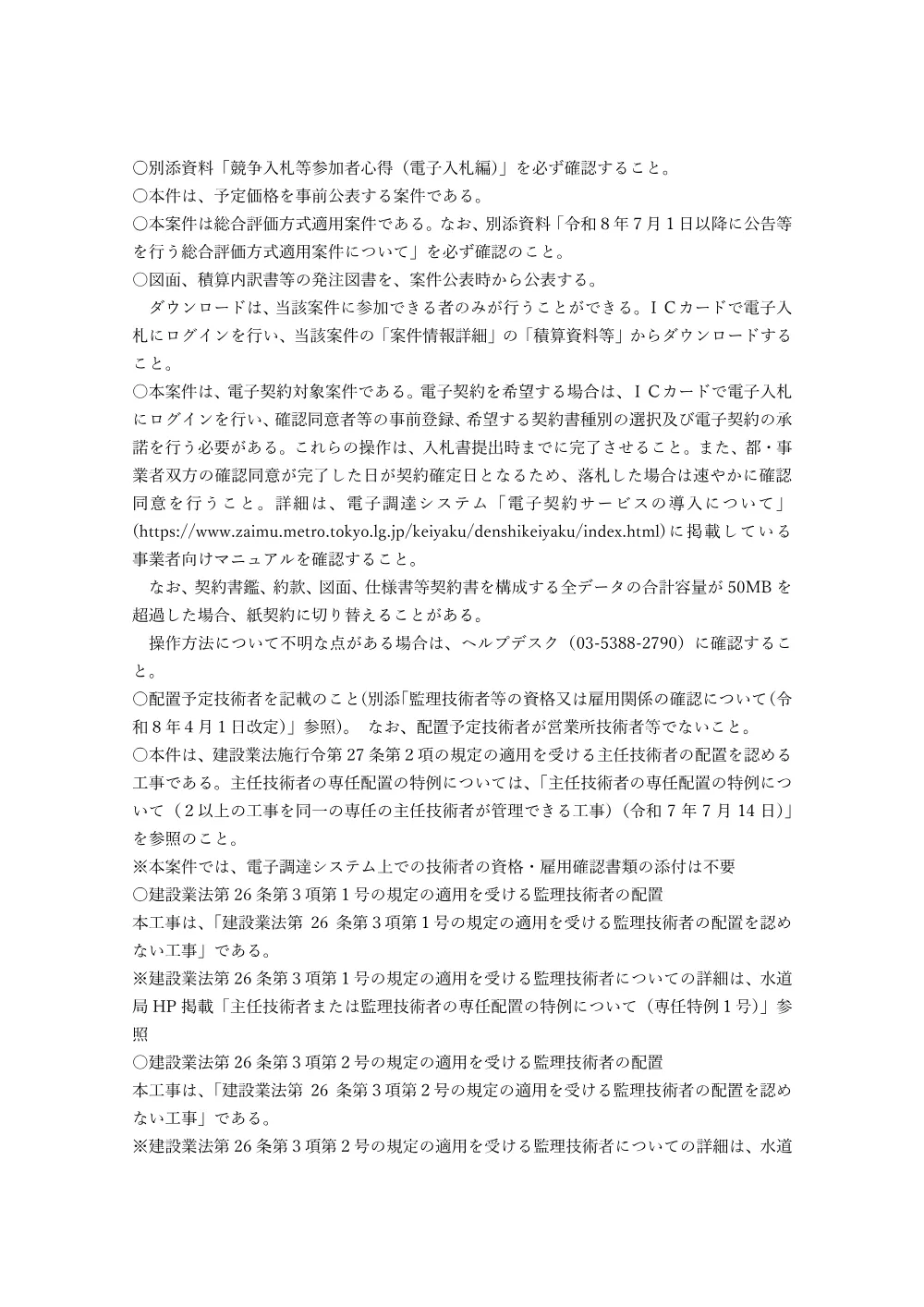 発注予定備考.pdf 1ページ目のプレビュー