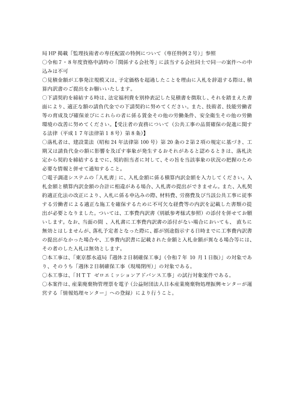 発注予定備考.pdf 2ページ目のプレビュー