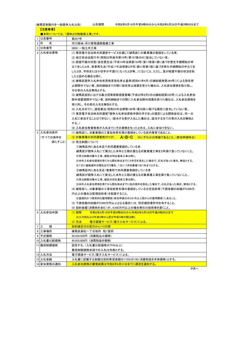 04_公告書.pdf 1ページ目のプレビュー