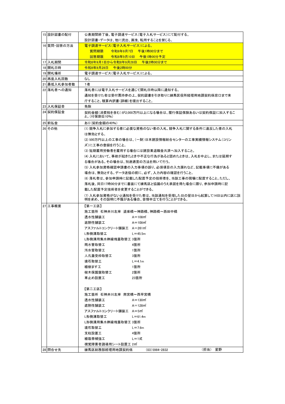 04_公告書.pdf 2ページ目のプレビュー