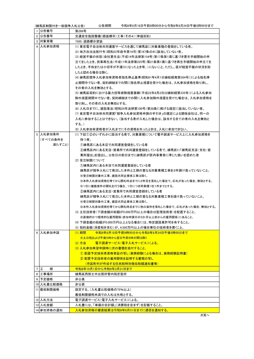 04_公告書.pdf 1ページ目のプレビュー
