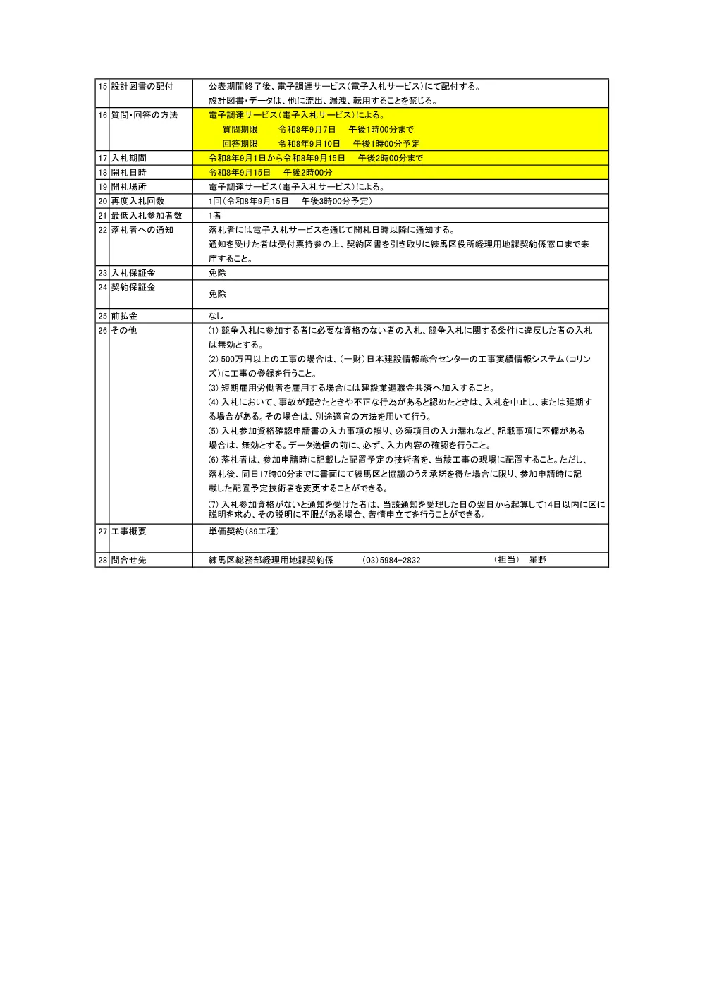 04_公告書.pdf 2ページ目のプレビュー